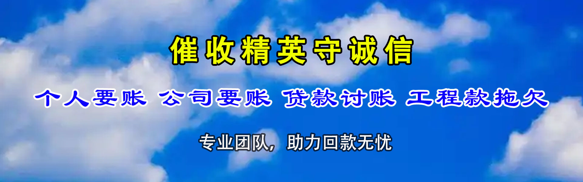 民权追债公司
